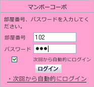 初期ログインの設定方法の4番目の説明画像です。