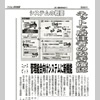 マンション管理新聞