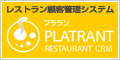 全国レストランガイド PLATRANT