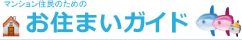 マンション住民のためのマンション意見箱